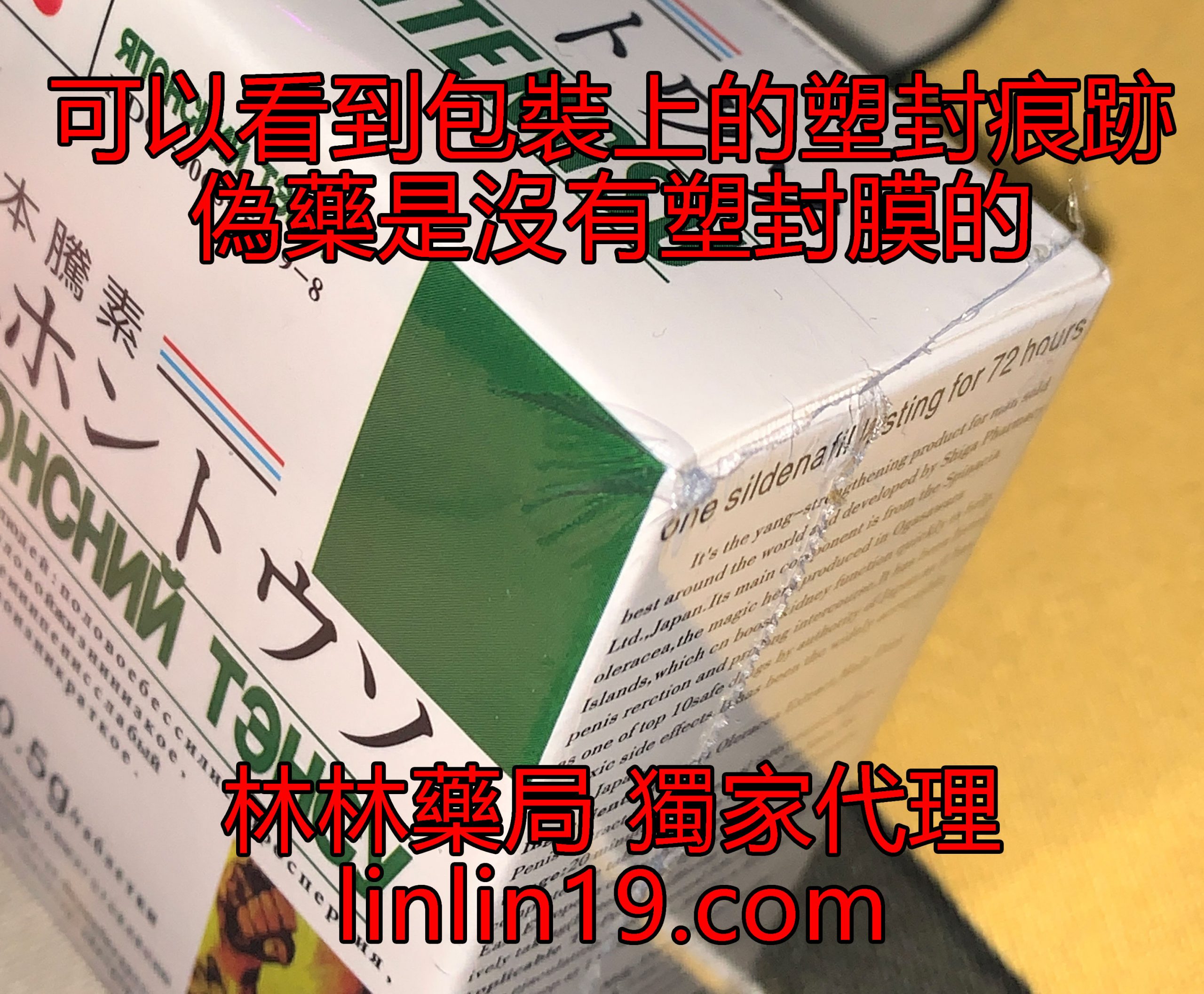 可以看到包裝上的塑封痕跡 偽藥是沒有塑封膜的