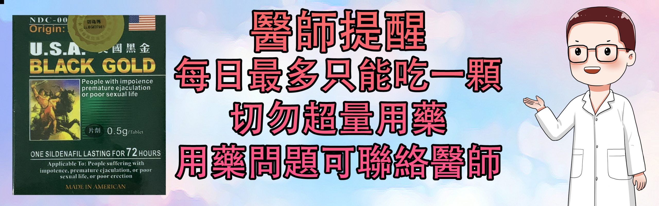 醫師提醒 每日最多只能吃一顆 切勿超量用藥 用藥問題可聯絡醫師