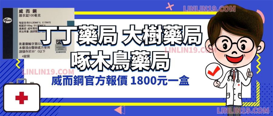 實體藥局威而鋼價格在2022年究竟如何+