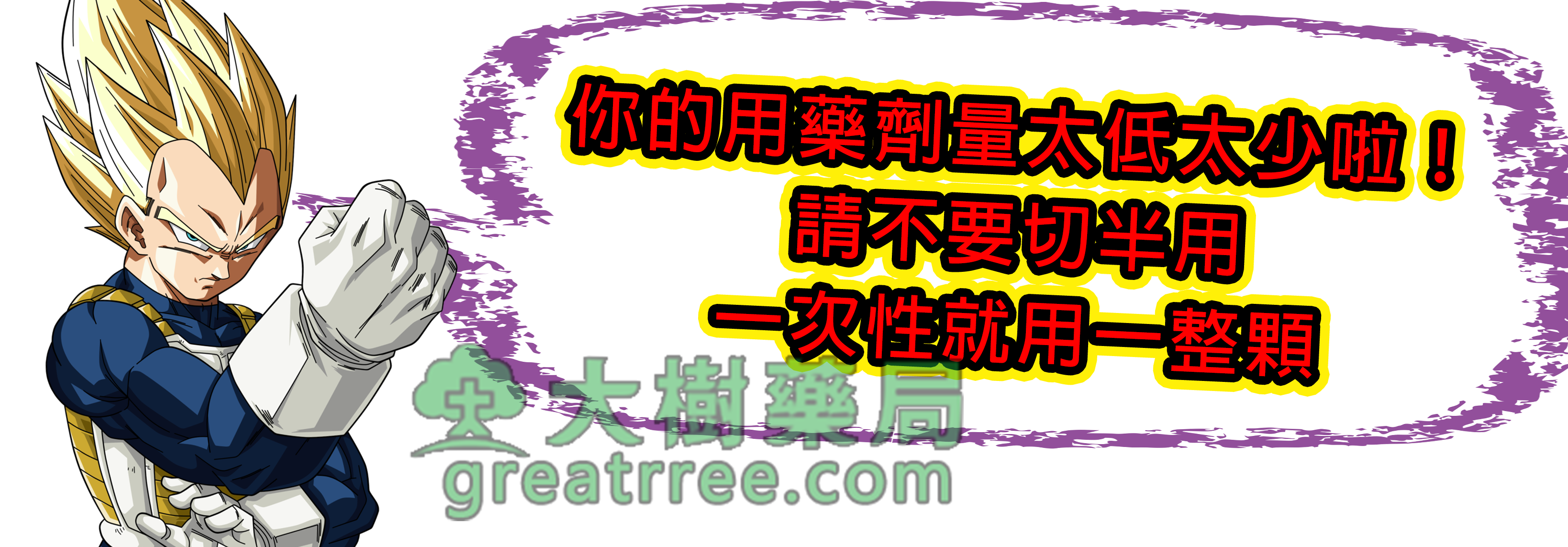 四代日本藤素無效之用藥劑量太少